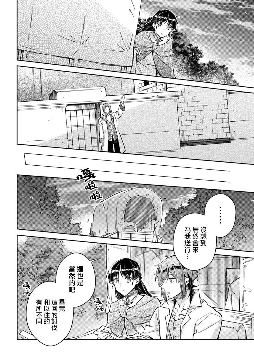 圣女的魔力是万能的第9集漫画,第1话4图