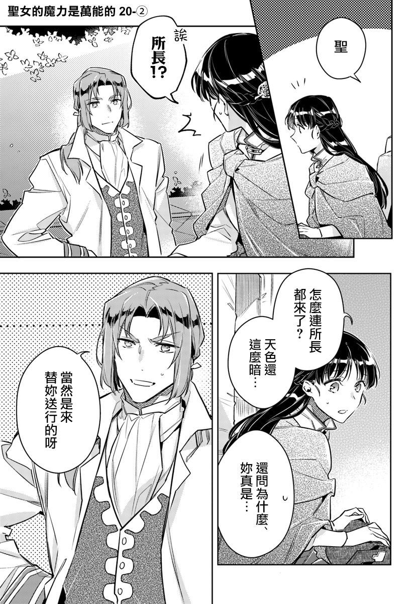 圣女的魔力是万能的第9集漫画,第1话1图