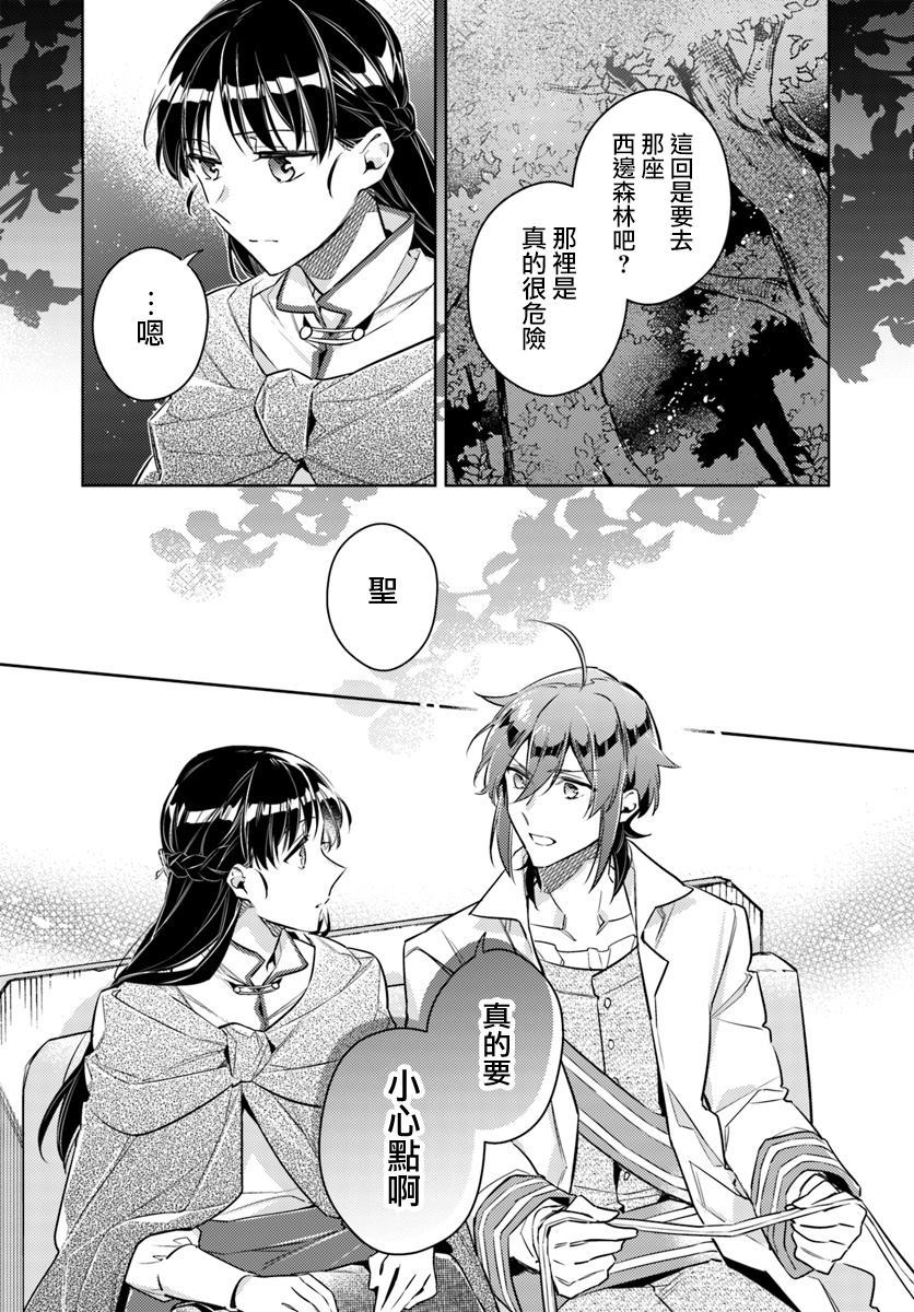 圣女的魔力是万能的第9集漫画,第1话5图