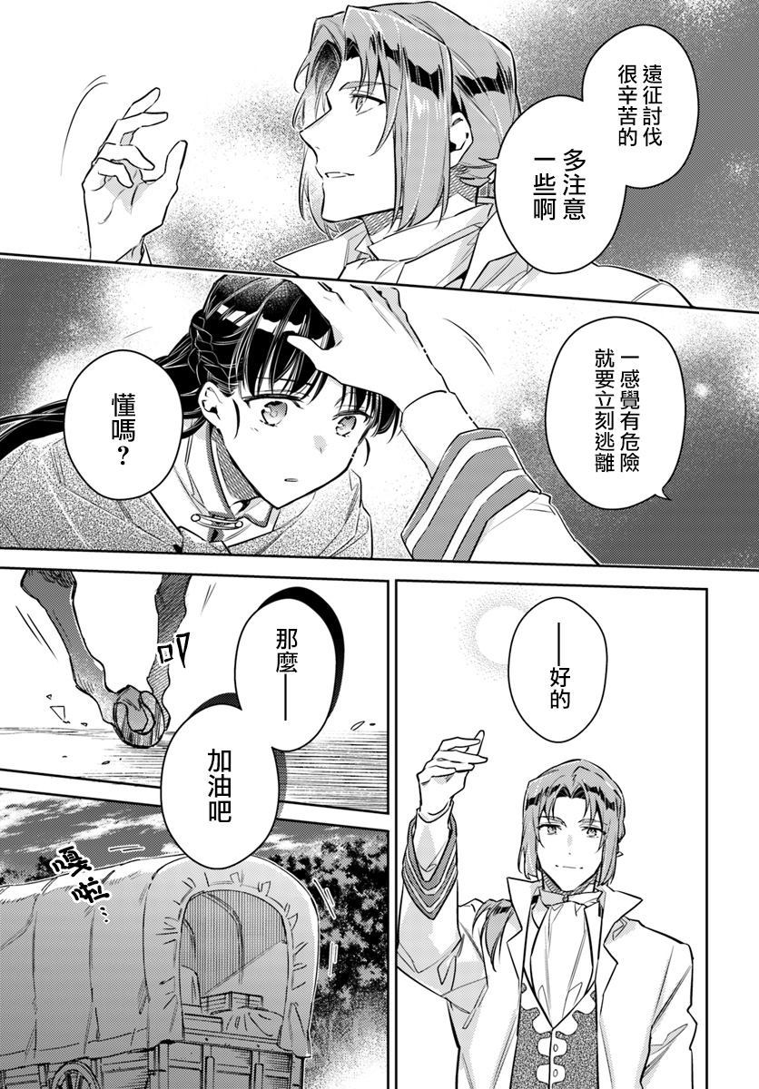 圣女的魔力是万能的第9集漫画,第1话3图