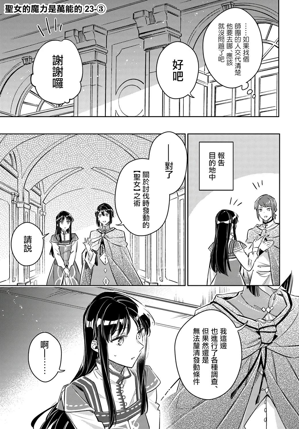 圣女的魔力是万能的全集免费观看漫画,第23.3话1图