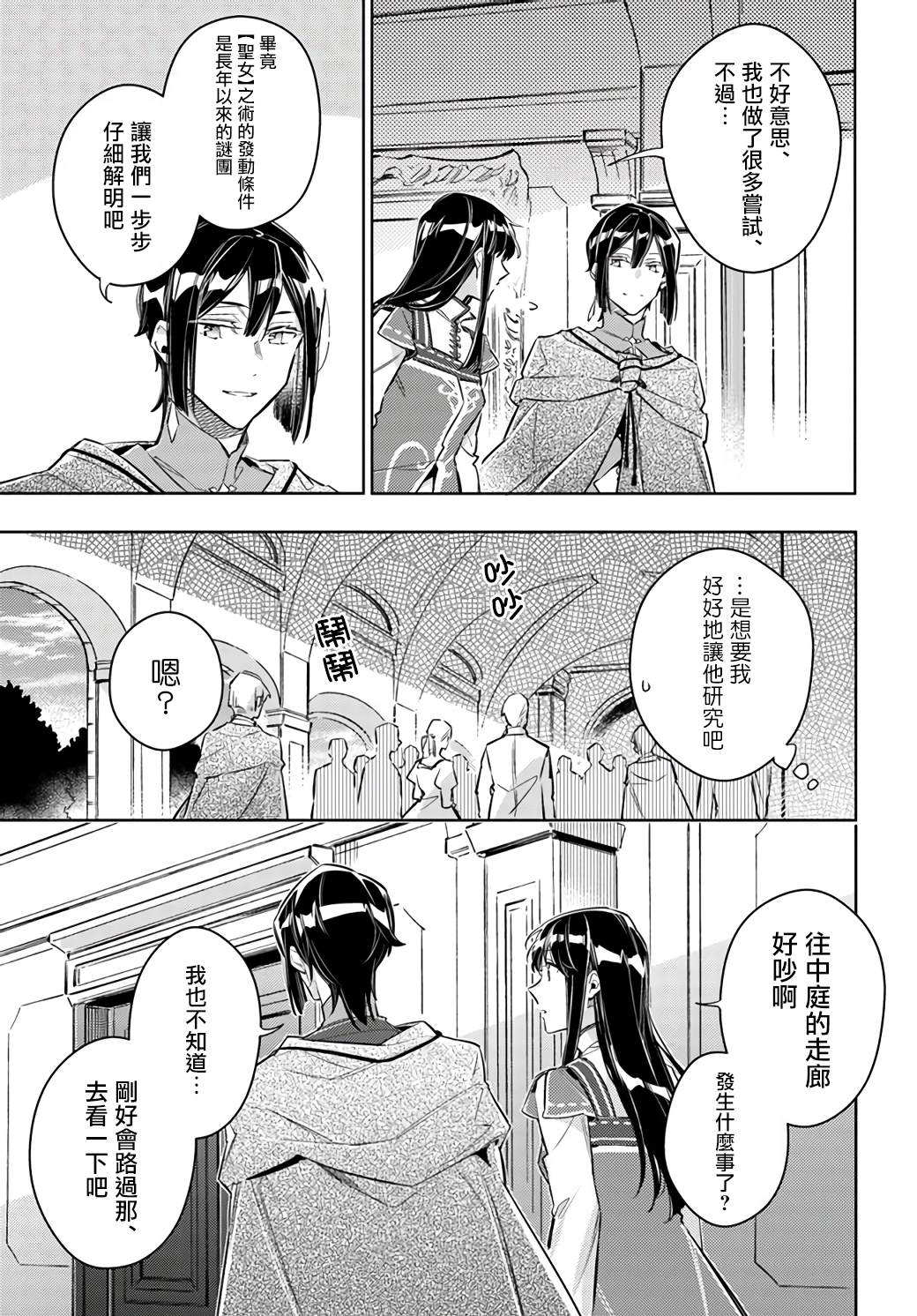 圣女的魔力是万能的全集免费观看漫画,第23.3话3图