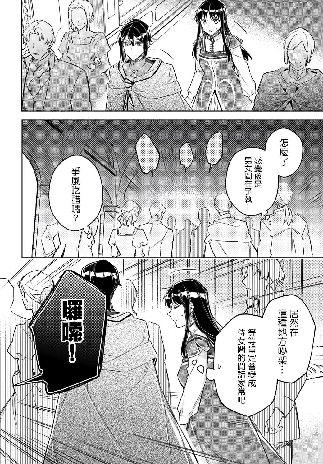 圣女的魔力是万能的全集免费观看漫画,第23.3话4图