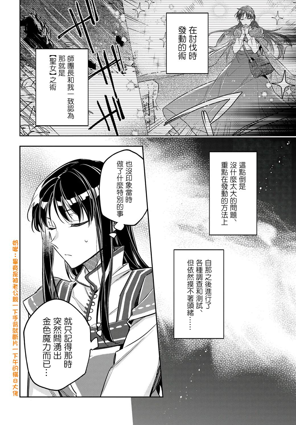 圣女的魔力是万能的全集免费观看漫画,第23.3话2图