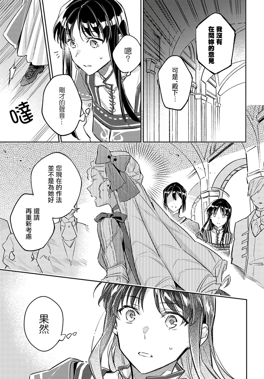 圣女的魔力是万能的全集免费观看漫画,第23.3话5图