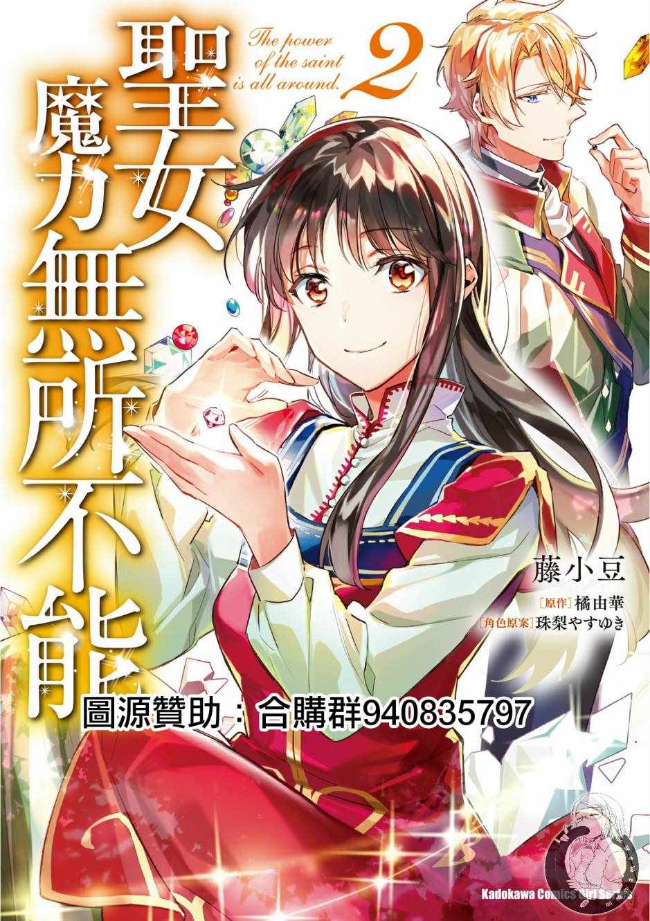 圣女的魔力是万能的全集免费观看漫画,第2卷1图