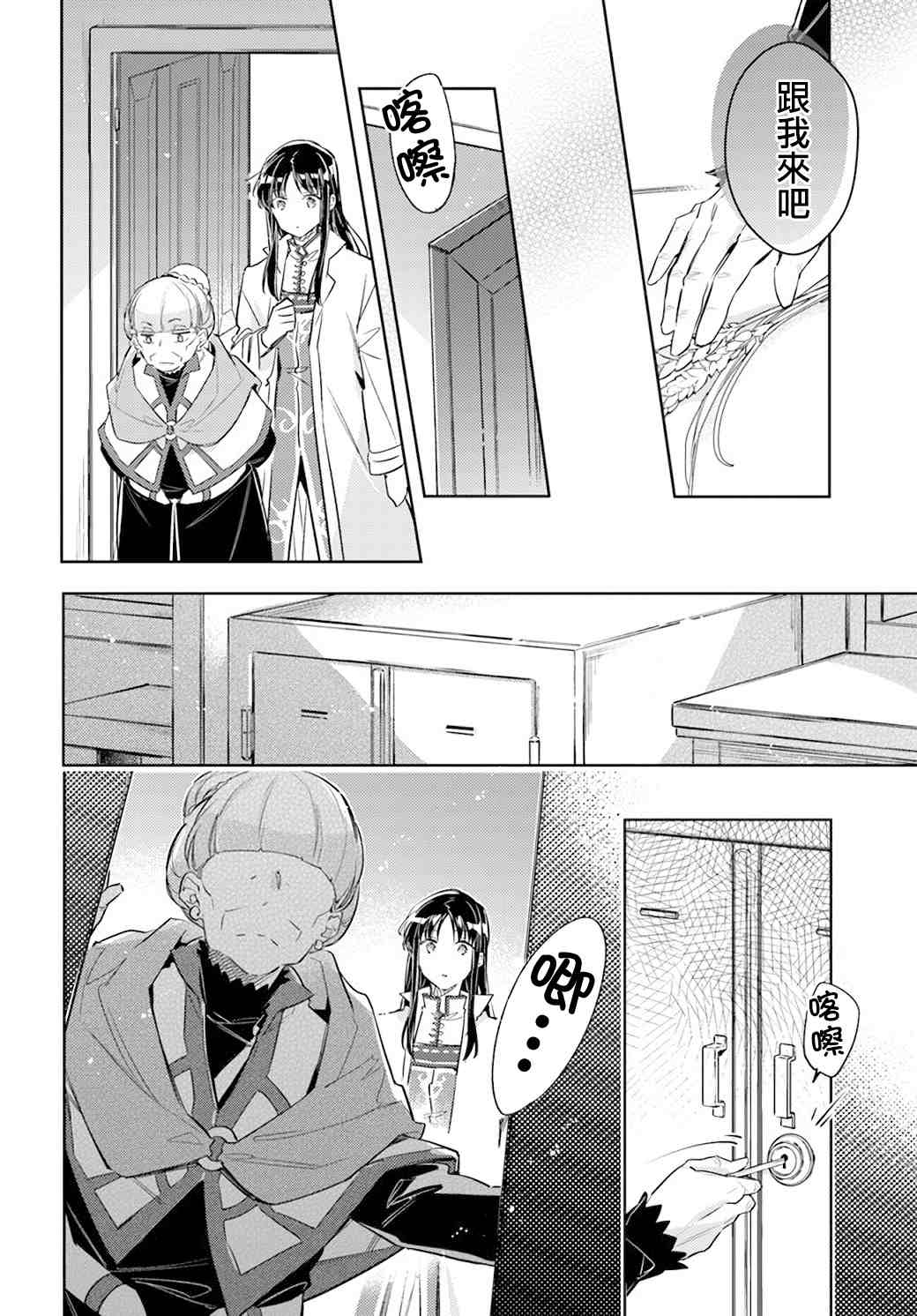圣女的魔力是万能的王子的结局漫画,第28.4话4图