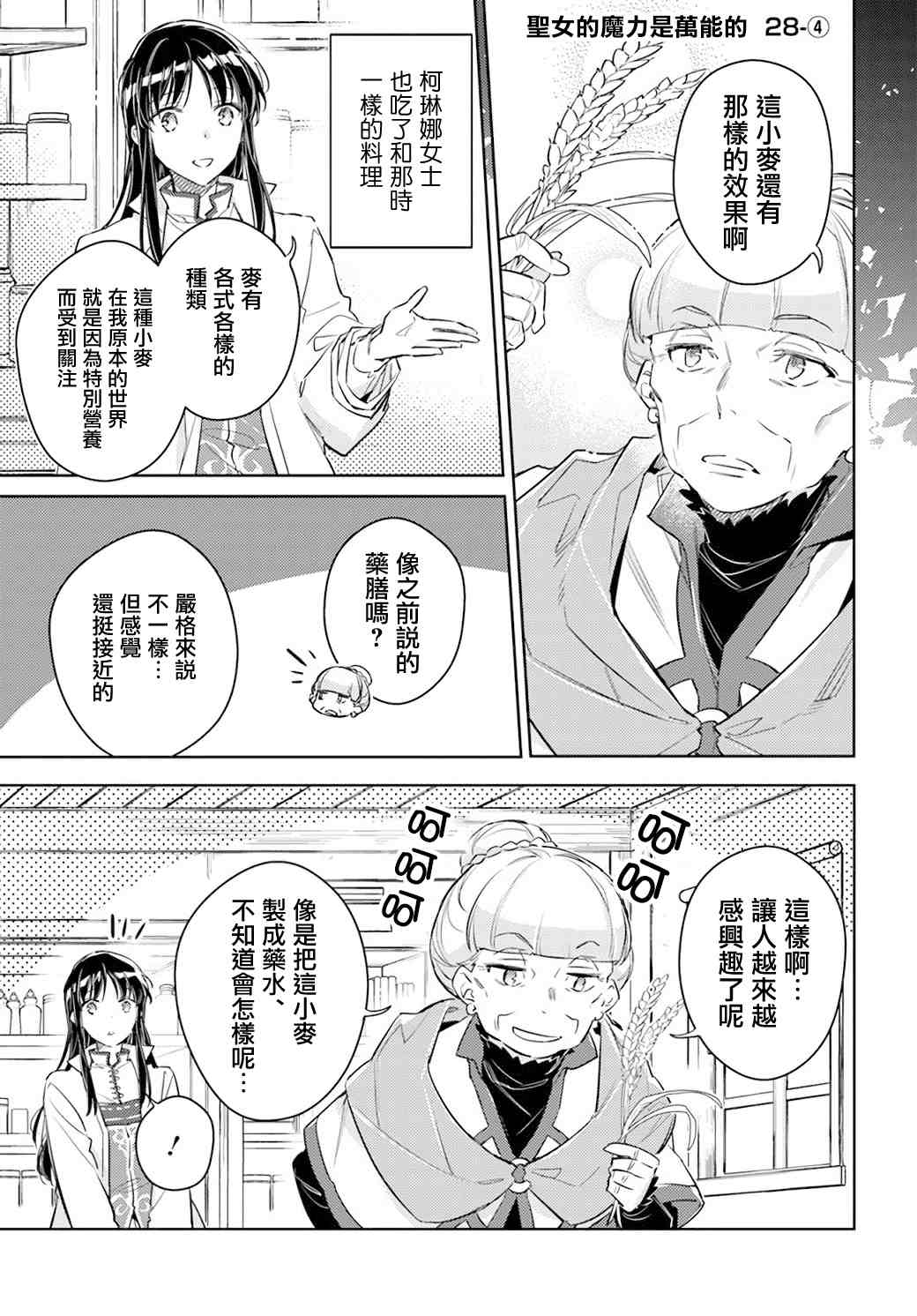 圣女的魔力是万能的王子的结局漫画,第28.4话1图