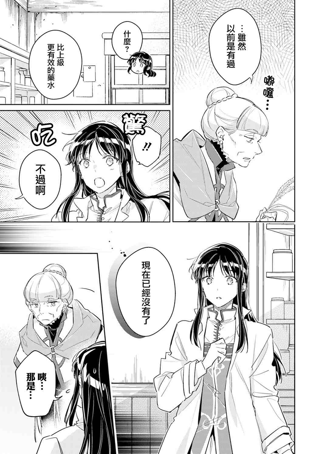 圣女的魔力是万能的王子的结局漫画,第28.4话3图
