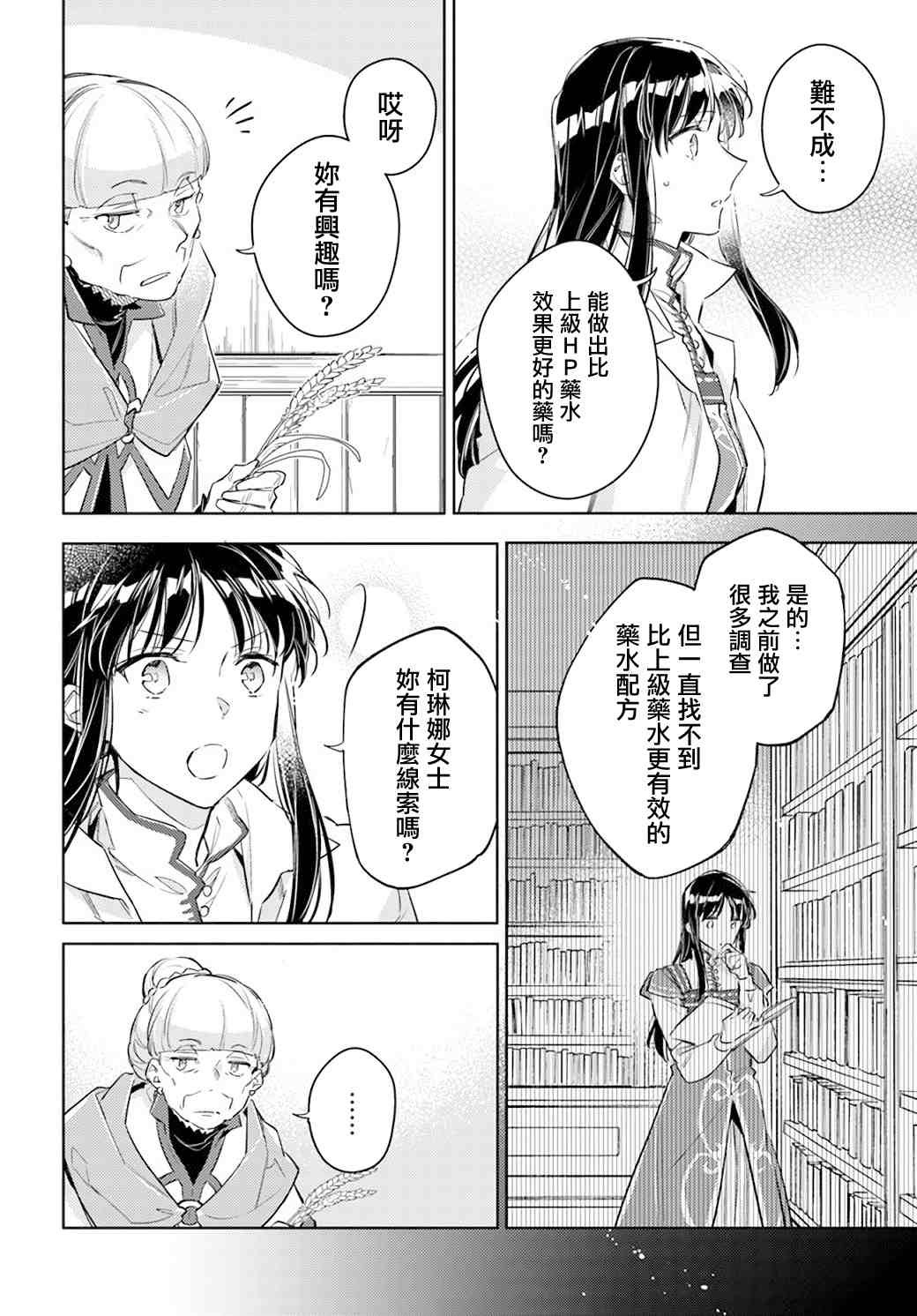 圣女的魔力是万能的王子的结局漫画,第28.4话2图