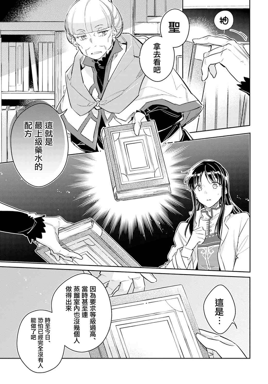 圣女的魔力是万能的王子的结局漫画,第28.4话5图