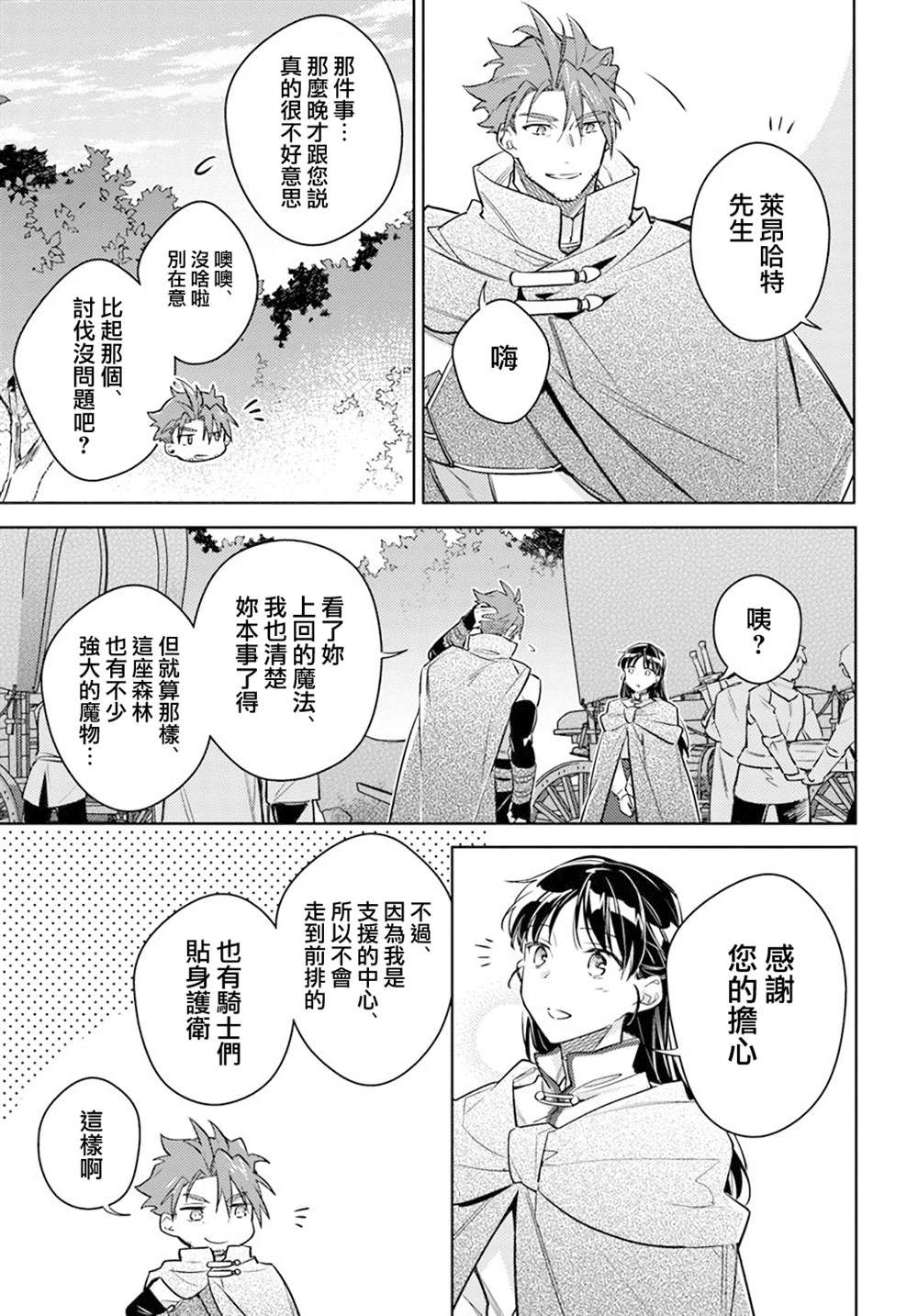 圣女的魔力是万能的01漫画,第31.1话3图