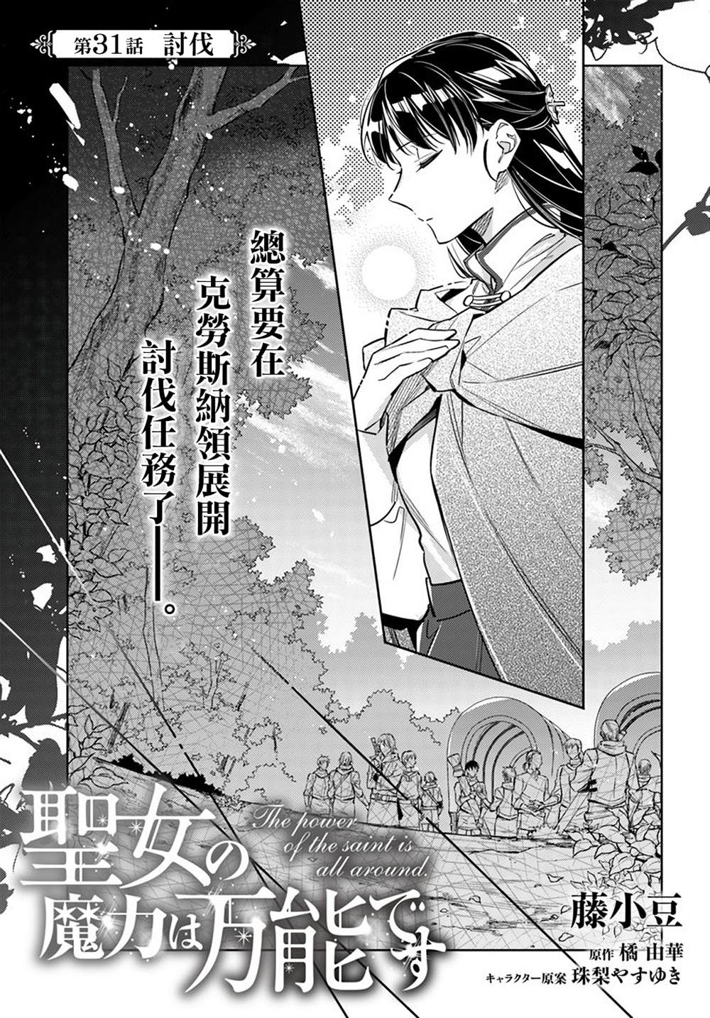 圣女的魔力是万能的01漫画,第31.1话1图
