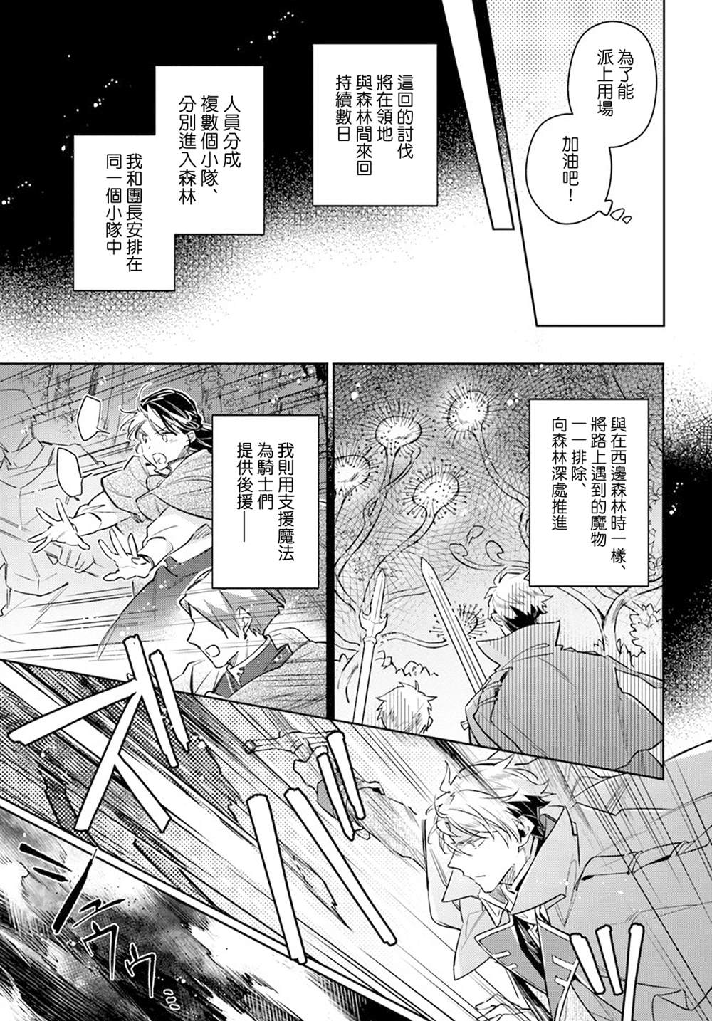 圣女的魔力是万能的01漫画,第31.1话5图