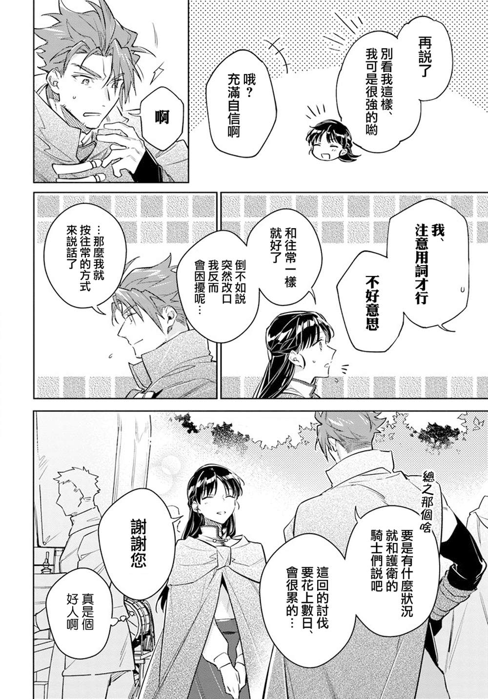 圣女的魔力是万能的01漫画,第31.1话4图