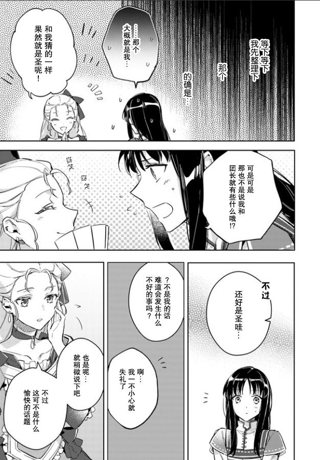 圣女的魔力是万能百度百科漫画,第3话4图