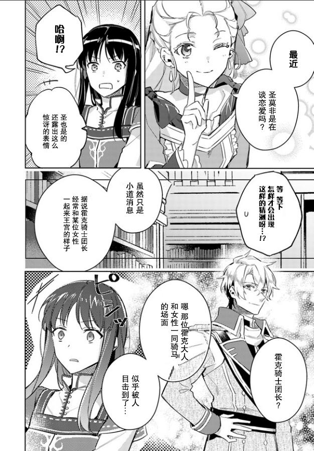 圣女的魔力是万能百度百科漫画,第3话3图