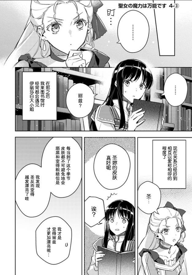 圣女的魔力是万能百度百科漫画,第3话1图