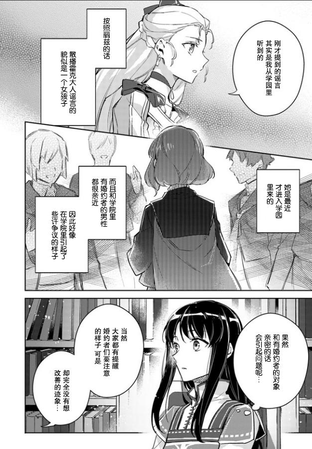 圣女的魔力是万能百度百科漫画,第3话5图
