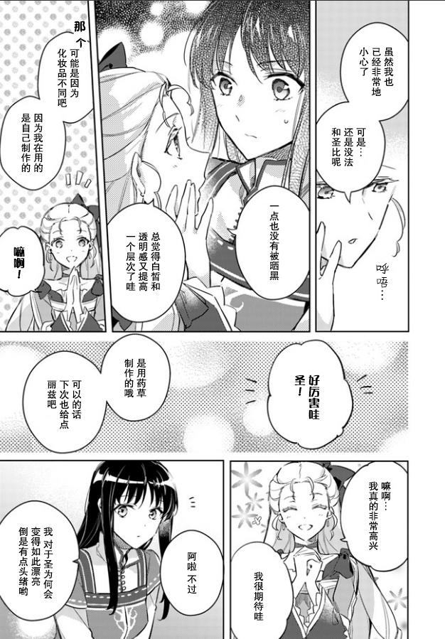 圣女的魔力是万能百度百科漫画,第3话2图