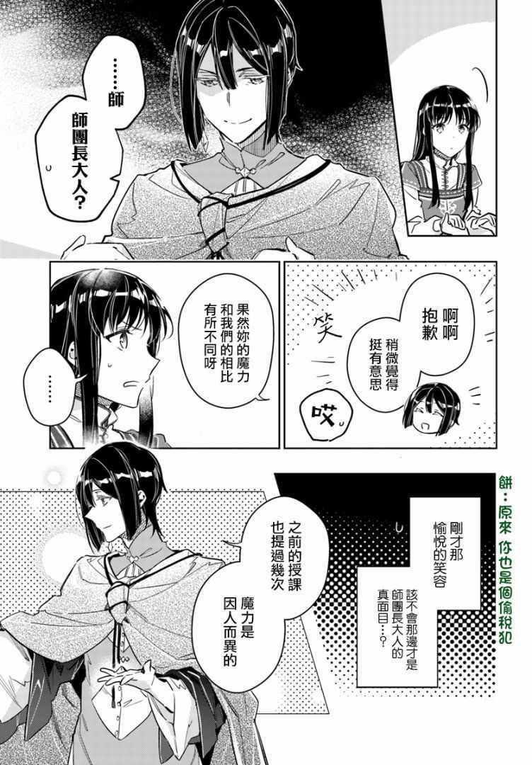 圣女的魔力是万能的动漫免费漫画,第3话5图