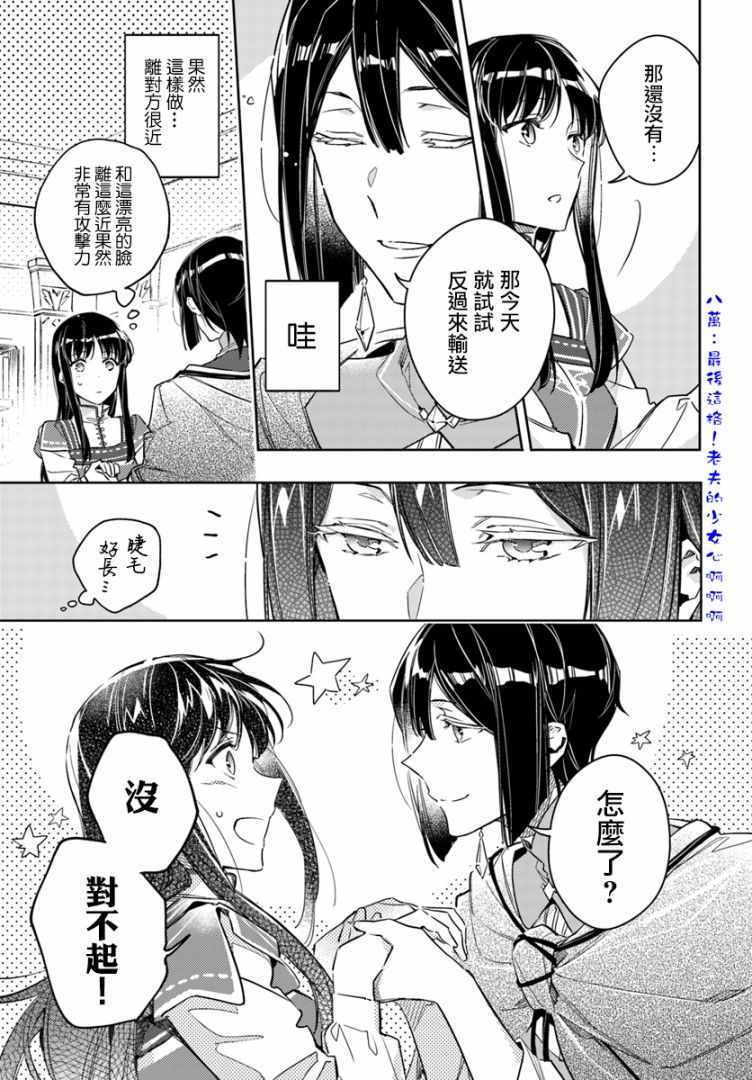 圣女的魔力是万能的动漫免费漫画,第3话3图