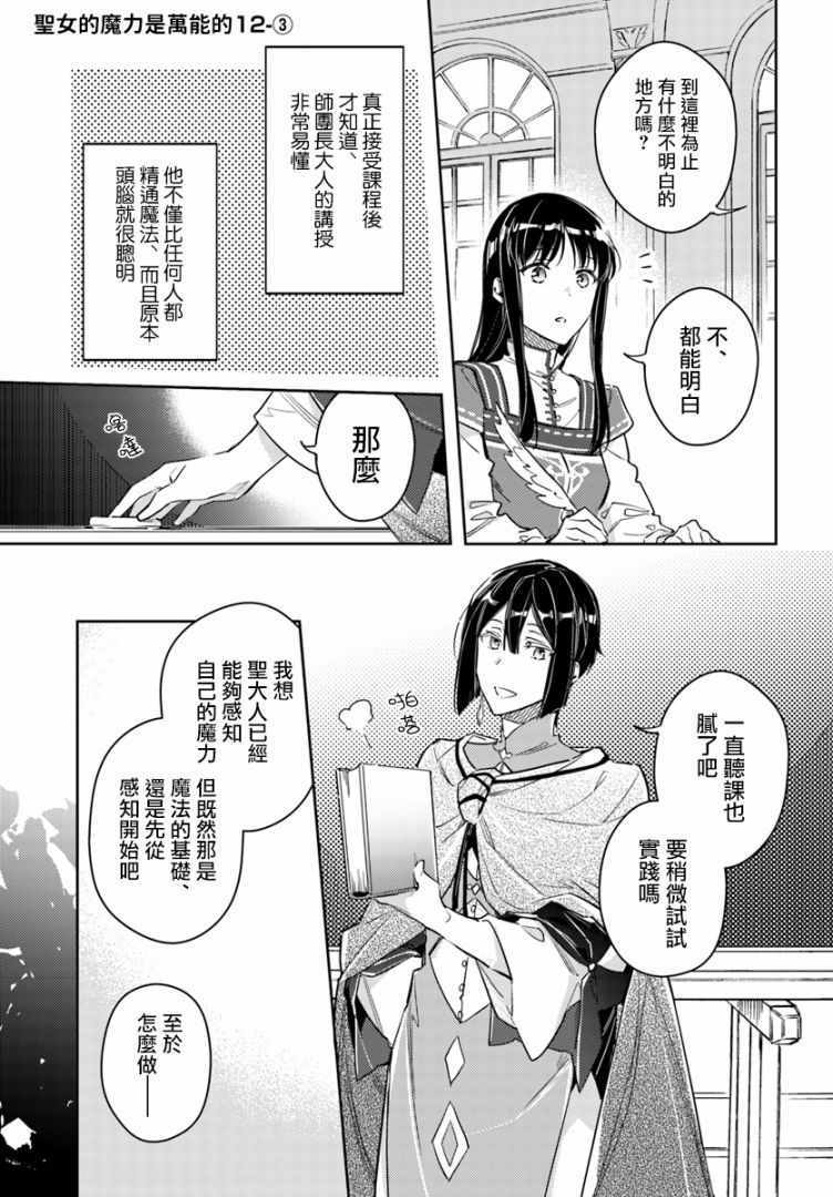 圣女的魔力是万能的动漫免费漫画,第3话1图
