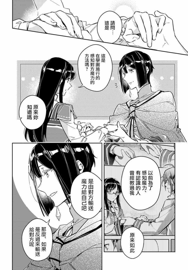 圣女的魔力是万能的动漫免费漫画,第3话2图
