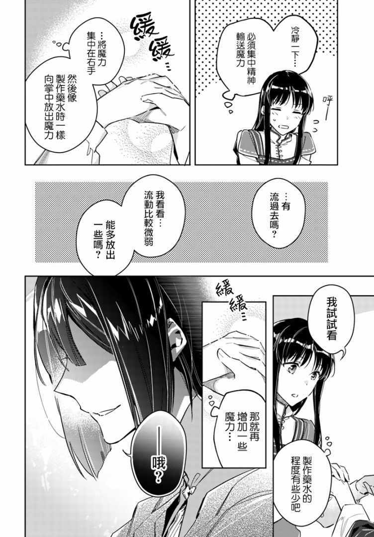 圣女的魔力是万能的动漫免费漫画,第3话4图