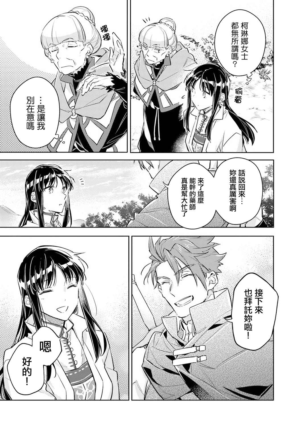 圣女的魔力是万能的动漫在线观看免费漫画,第27.3话5图
