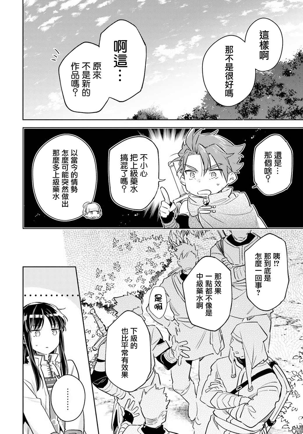 圣女的魔力是万能的动漫在线观看免费漫画,第27.3话2图