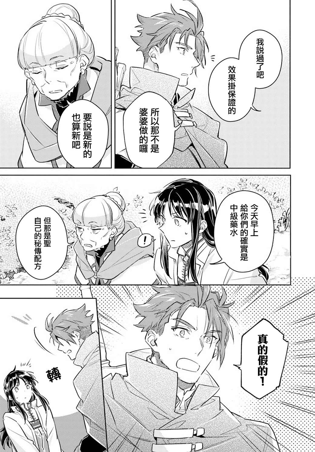 圣女的魔力是万能的动漫在线观看免费漫画,第27.3话3图