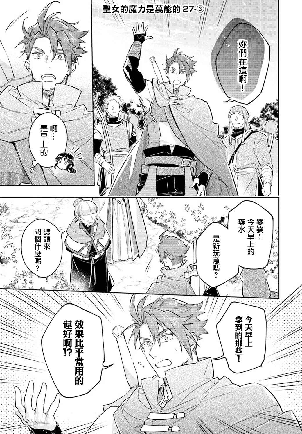 圣女的魔力是万能的动漫在线观看免费漫画,第27.3话1图