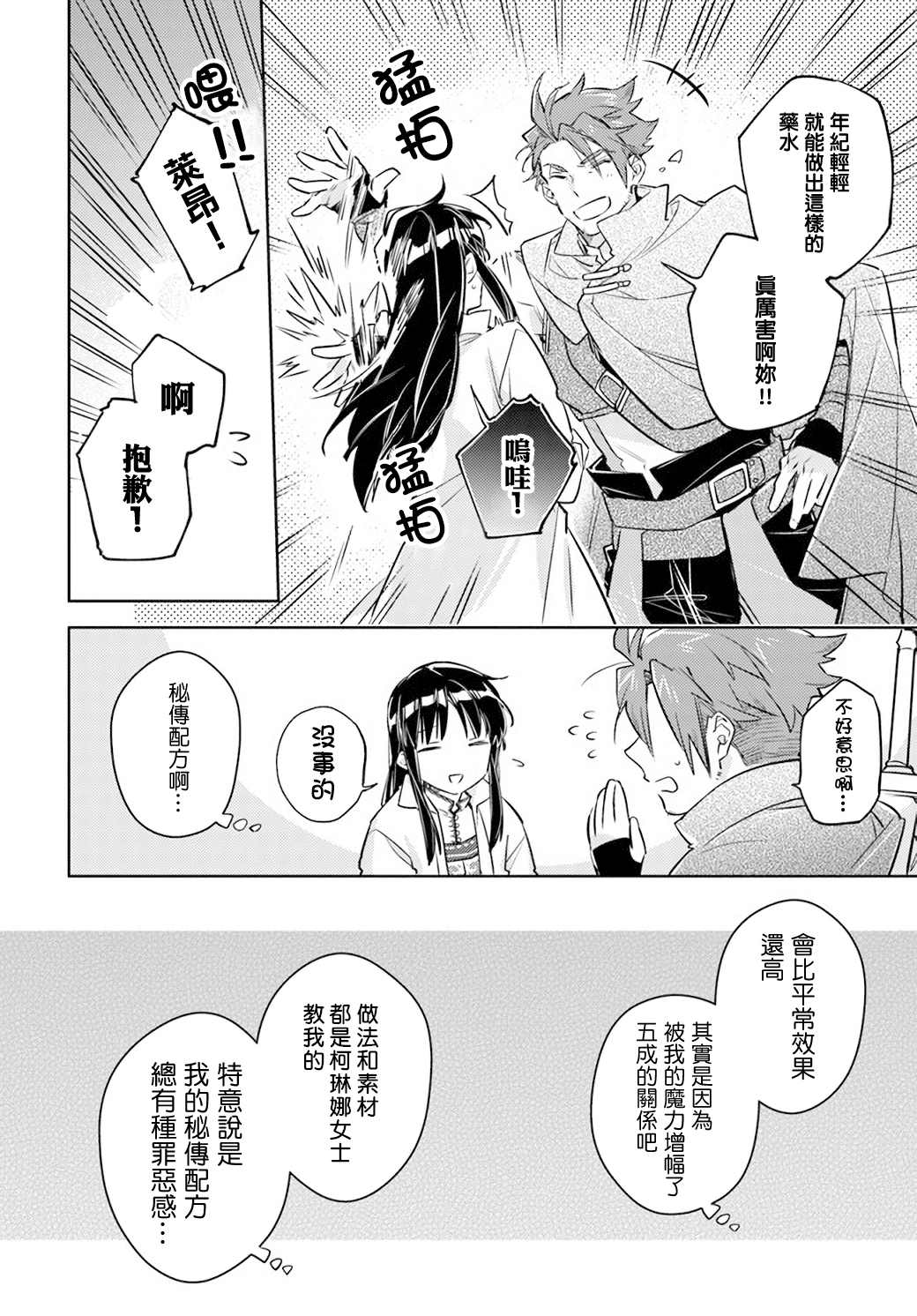 圣女的魔力是万能的动漫在线观看免费漫画,第27.3话4图