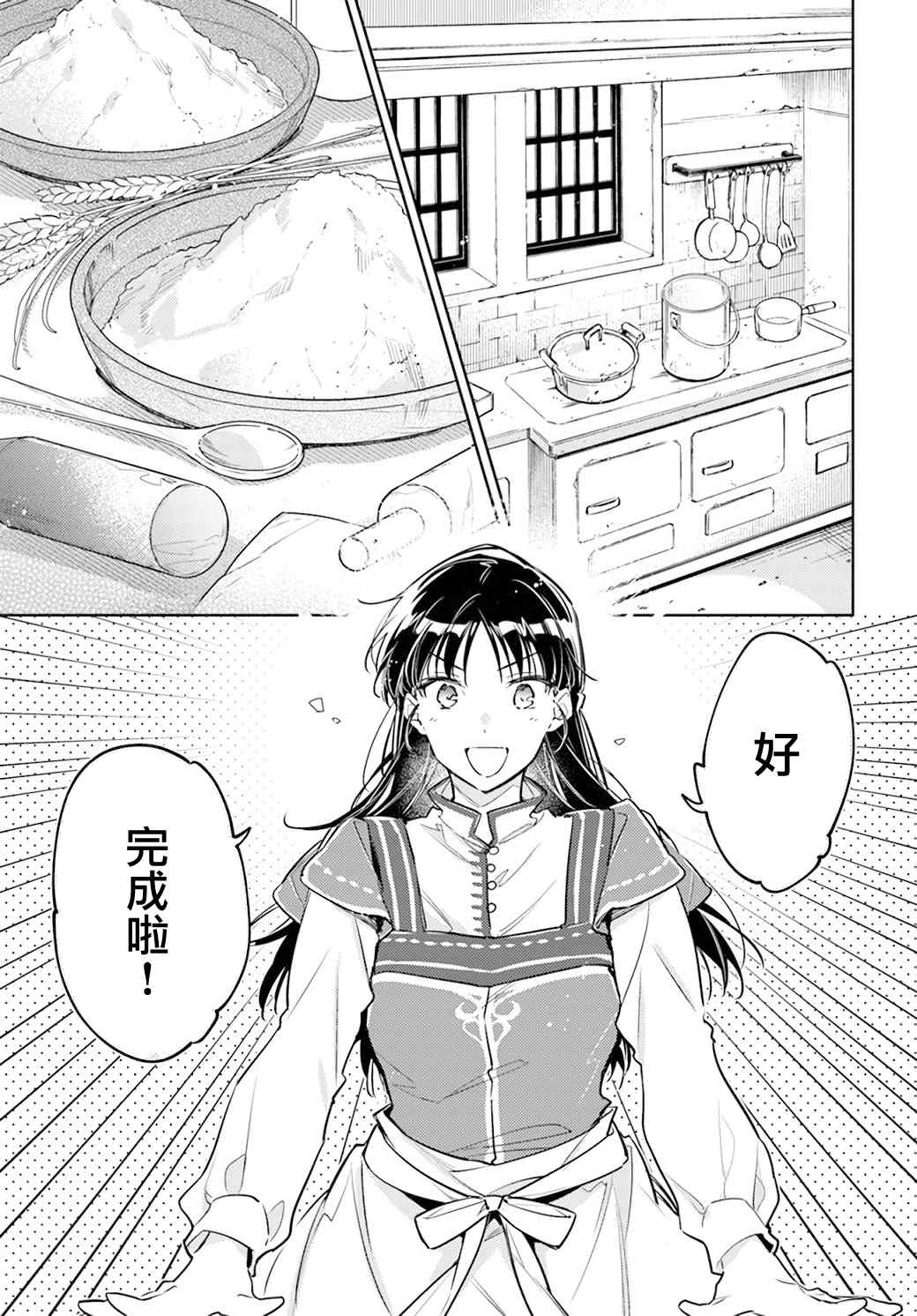 圣女的魔力是万能的解说漫画,第28.1话4图