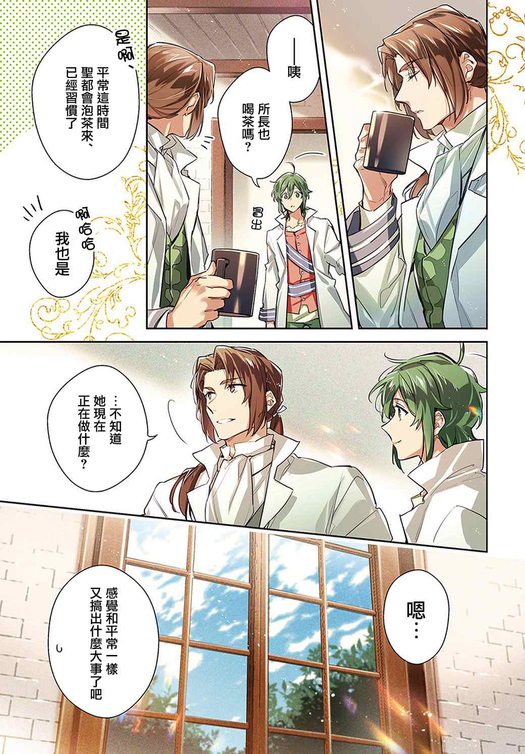 圣女的魔力是万能的解说漫画,第28.1话1图