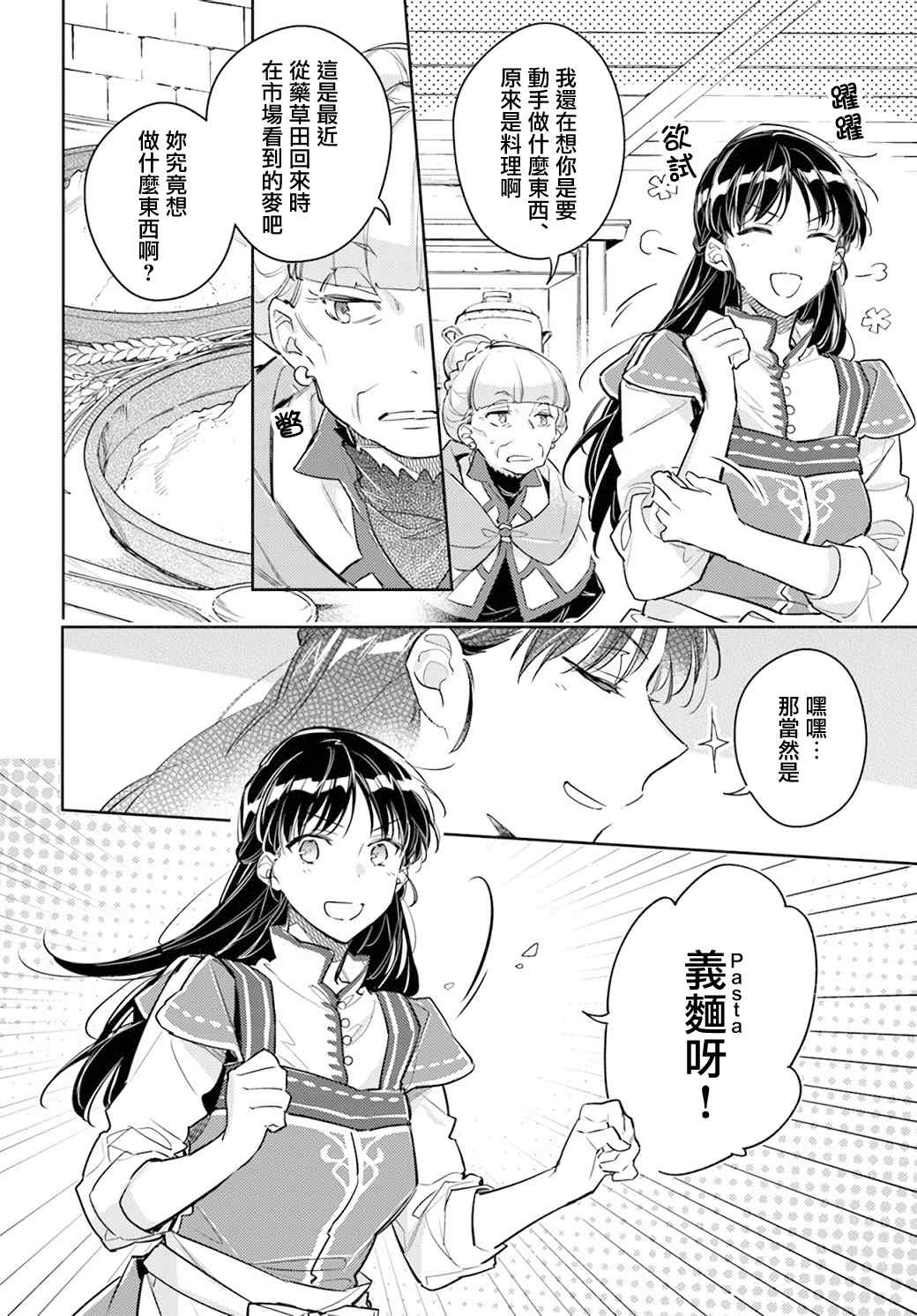圣女的魔力是万能的解说漫画,第28.1话5图