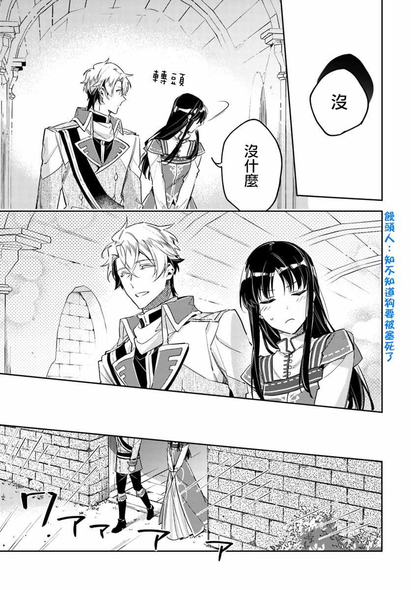 圣女的魔力是万能的免费漫画,第2话4图