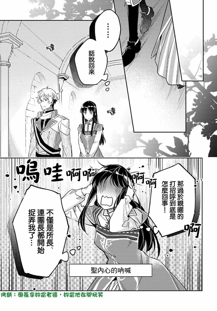 圣女的魔力是万能的免费漫画,第2话2图
