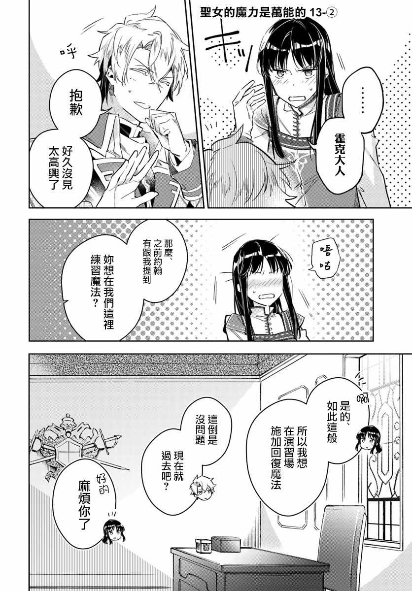 圣女的魔力是万能的免费漫画,第2话1图