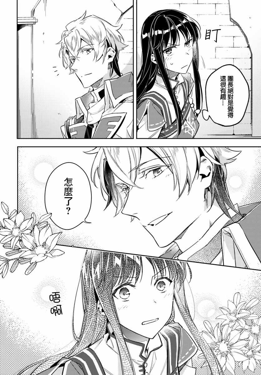 圣女的魔力是万能的免费漫画,第2话3图