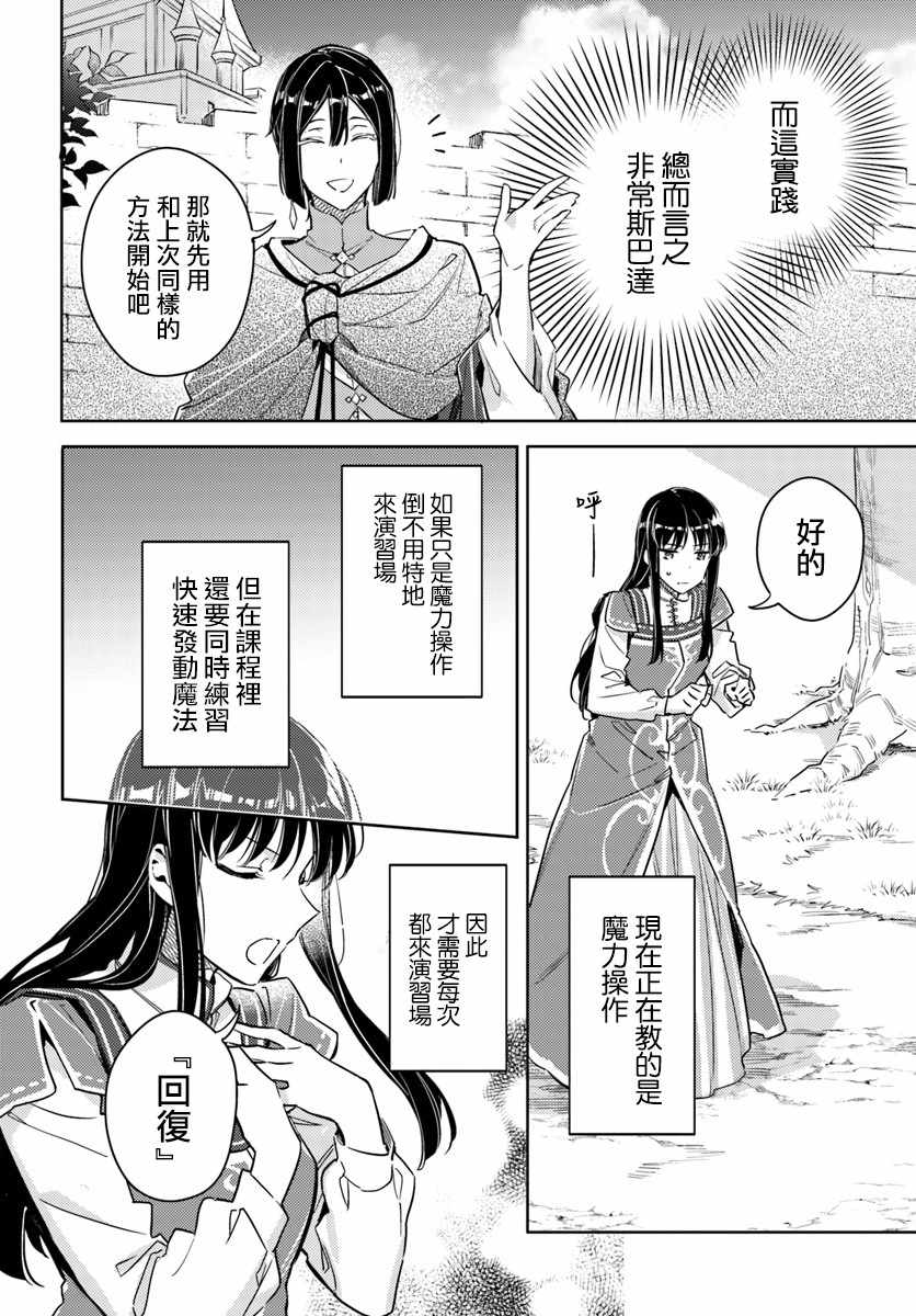 圣女的魔力是万能的动漫在线观看漫画,第4话2图