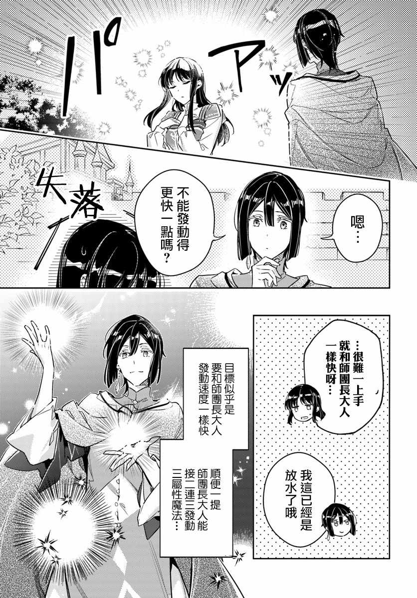 圣女的魔力是万能的动漫在线观看漫画,第4话3图