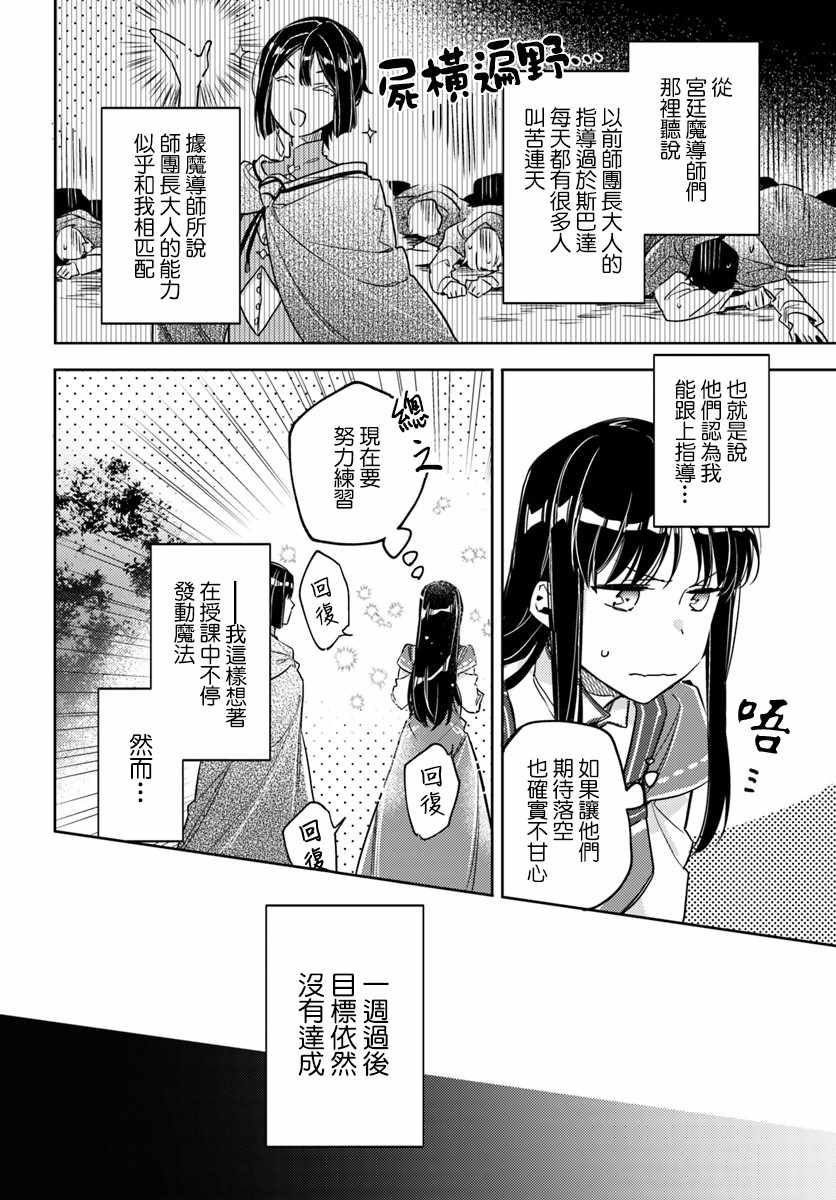 圣女的魔力是万能的动漫在线观看漫画,第4话4图