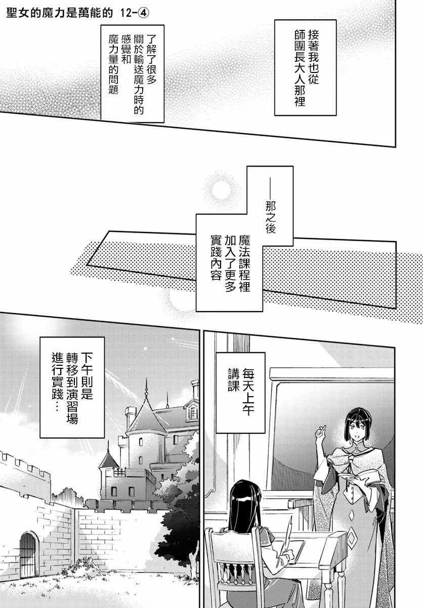 圣女的魔力是万能的动漫在线观看漫画,第4话1图