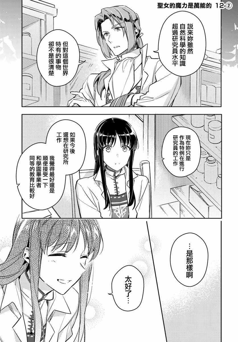 圣女的魔力是万能的第几集漫画,第2话1图