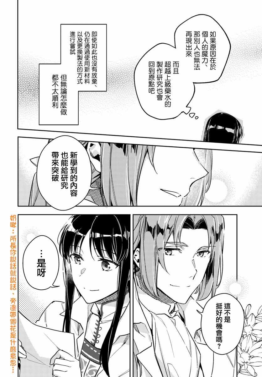 圣女的魔力是万能的第几集漫画,第2话4图