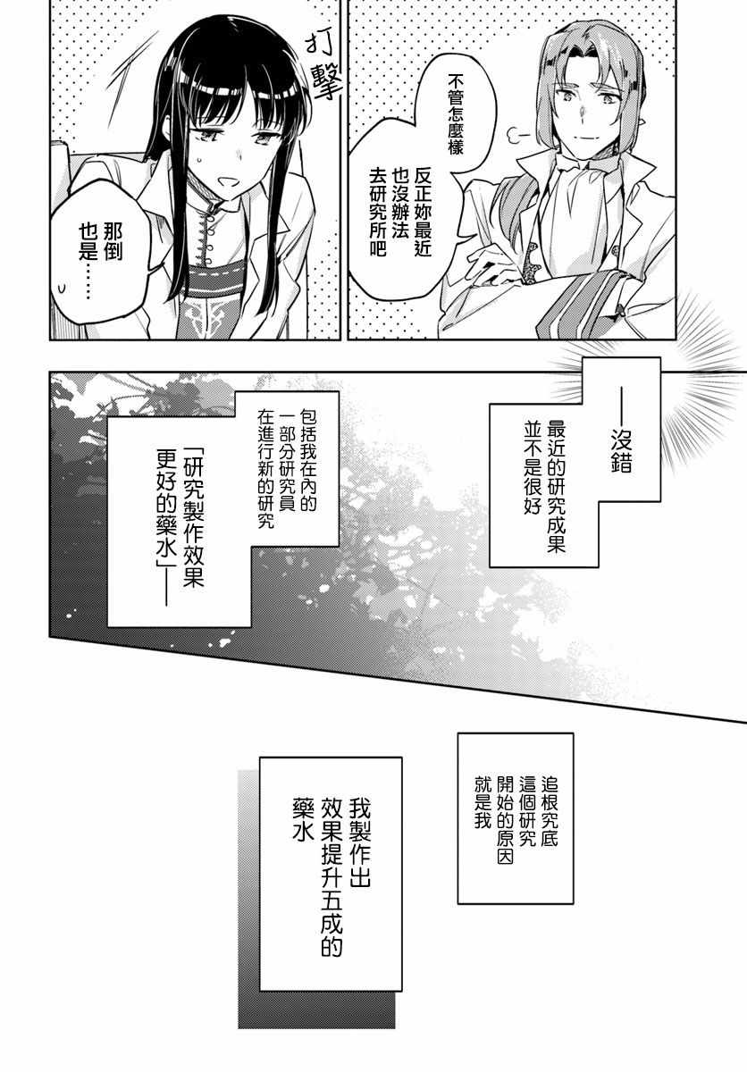 圣女的魔力是万能的第几集漫画,第2话2图