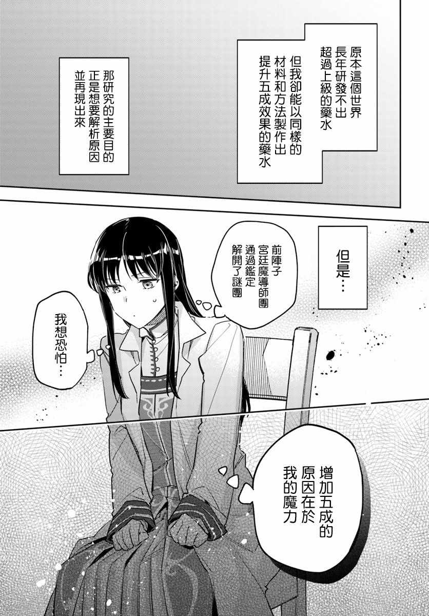 圣女的魔力是万能的第几集漫画,第2话3图
