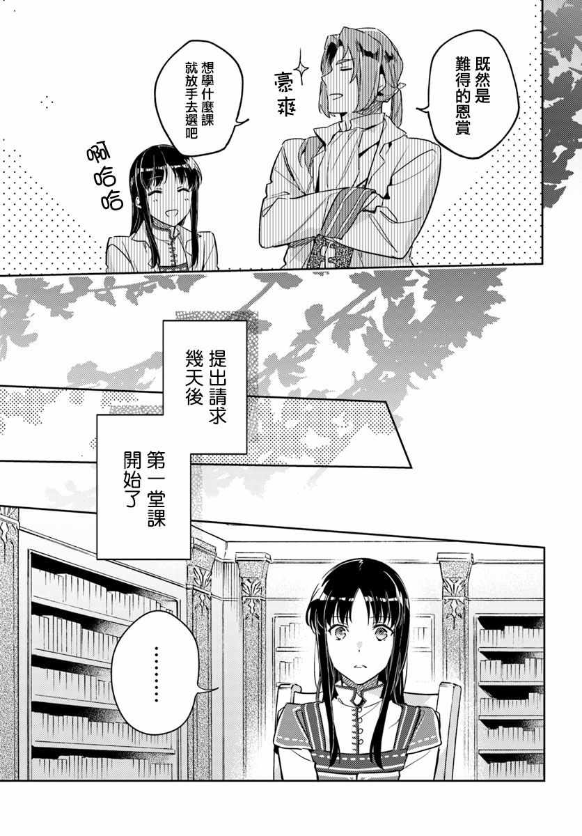 圣女的魔力是万能的第几集漫画,第2话5图
